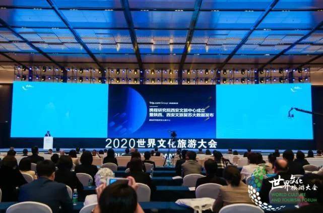 祝贺2020世界文化旅游大会在西安圆满落幕