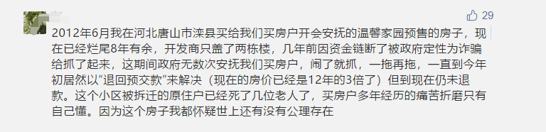 无耻！手握房产证 还贷8年 房子竟然不能住