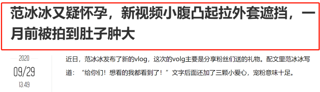 范冰冰凸肚再惹质疑|范冰冰凸肚再惹质疑 网传富豪男友送鸽子蛋