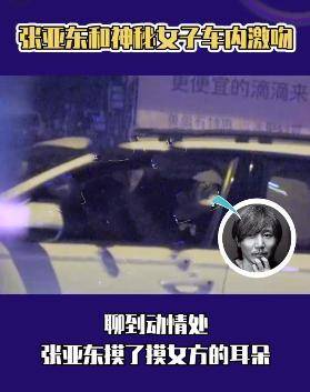 張亞東與緋聞女友車內激吻被拍？曾兩度被拍到進出酒店疑有新戀情 娛樂 第3張