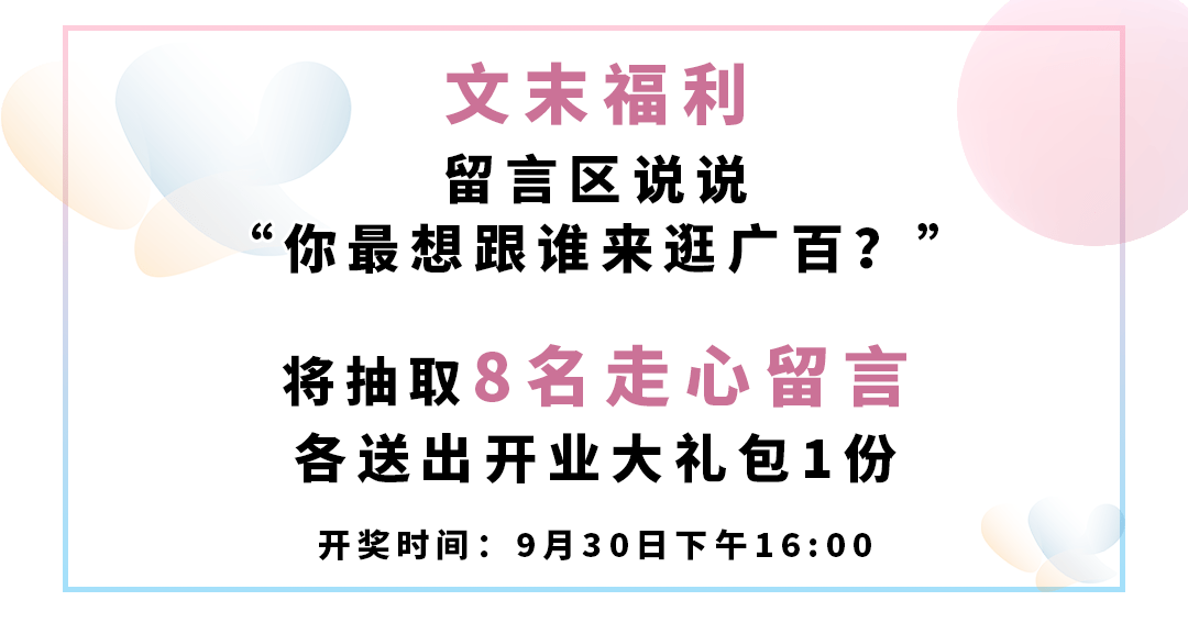 品牌|北京路这家商场焕新开业，国庆快来买买买！
