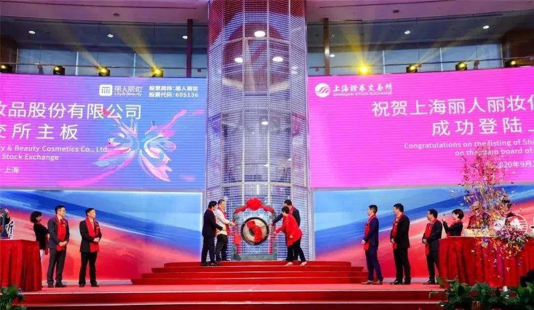 持股|电商代运营企业丽人丽妆上市：市值70亿 阿里为二股东