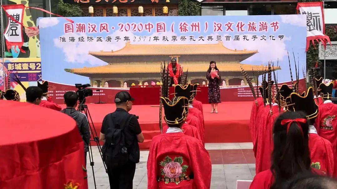 淮海经济区孔子诞辰2571年祭孔大典暨首届孔子文化节盛大举行