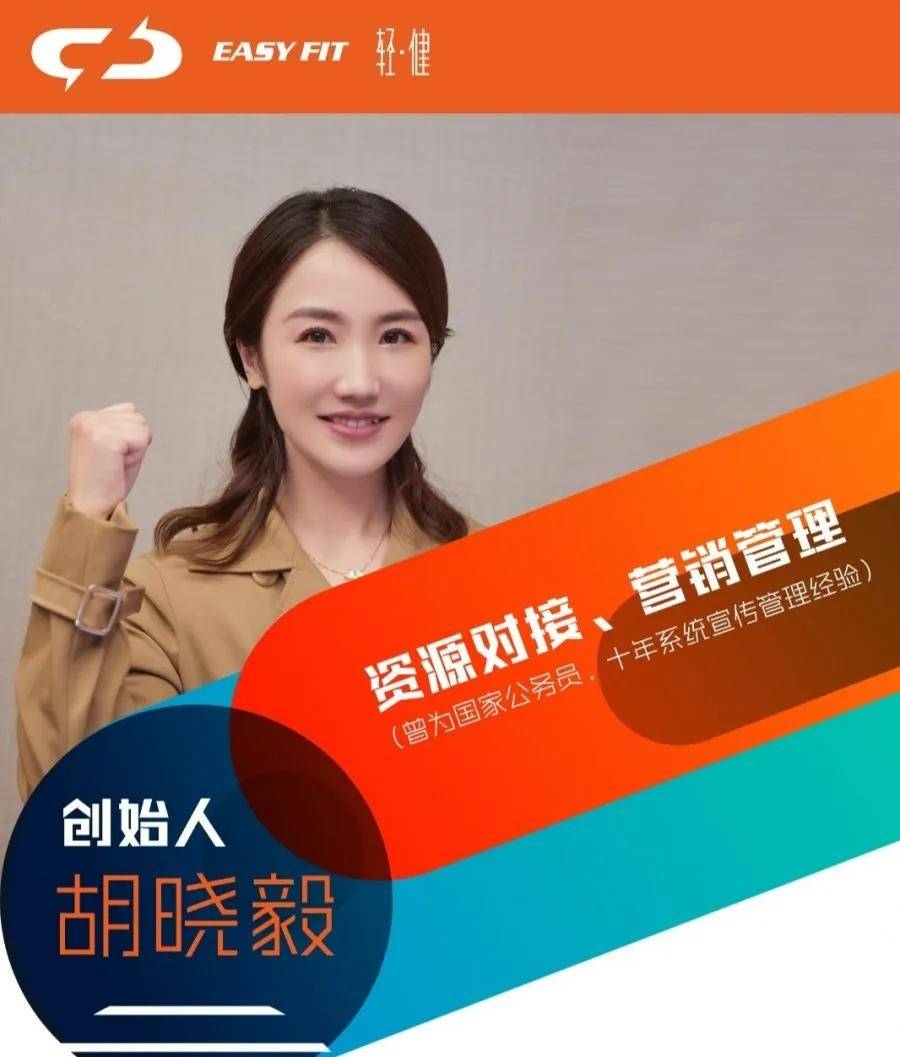 轻健easy fit丨健身圈的模式是会发生动荡的_胡晓毅