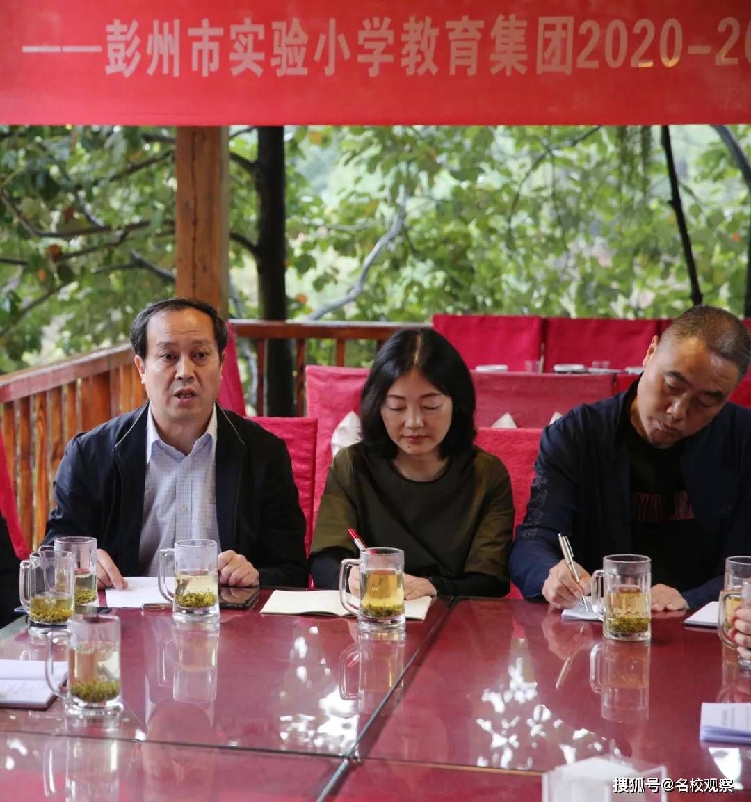 彭州实小教育集团校长联席会举行共学共研重行动浸润融合共发展