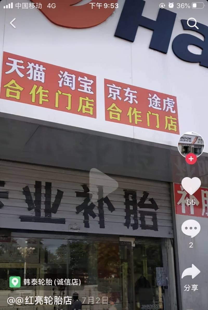 抖音上某汽修门店发布的视频门头