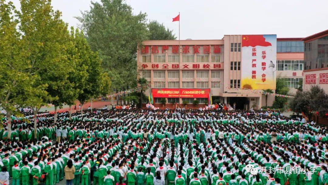 县街小学举行四海欢腾庆国庆万家团圆迎中秋庆祝暨表彰活动