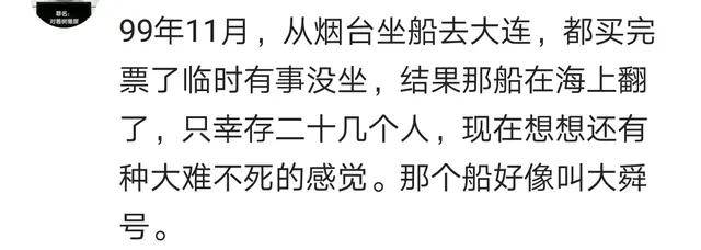 妈妈|必有后福你曾经有过哪些死里逃生的经历？网友:都说大难不死