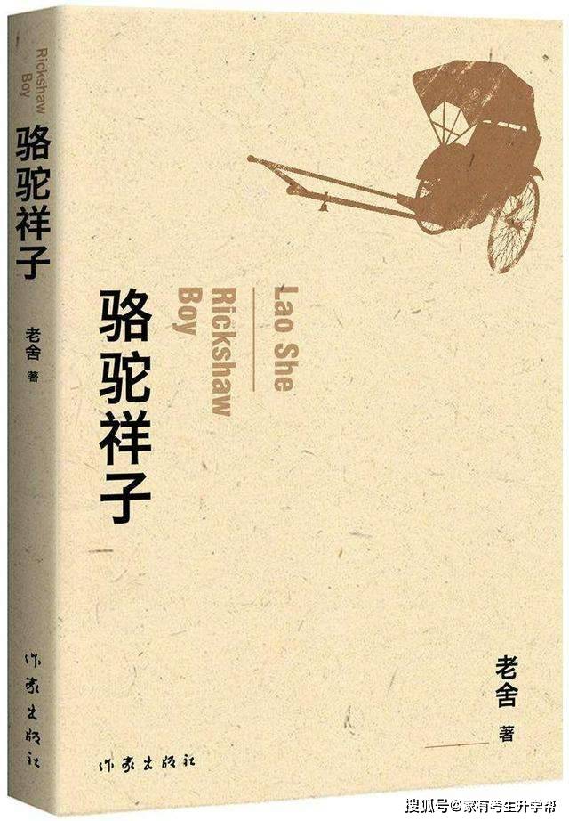 骆驼祥子》留下4条人生启示：纵然越来越活不起，也要越来越得活下去_