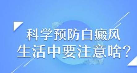儿童|是这3方面造成的，家长你还在错吗？儿童患白癜风