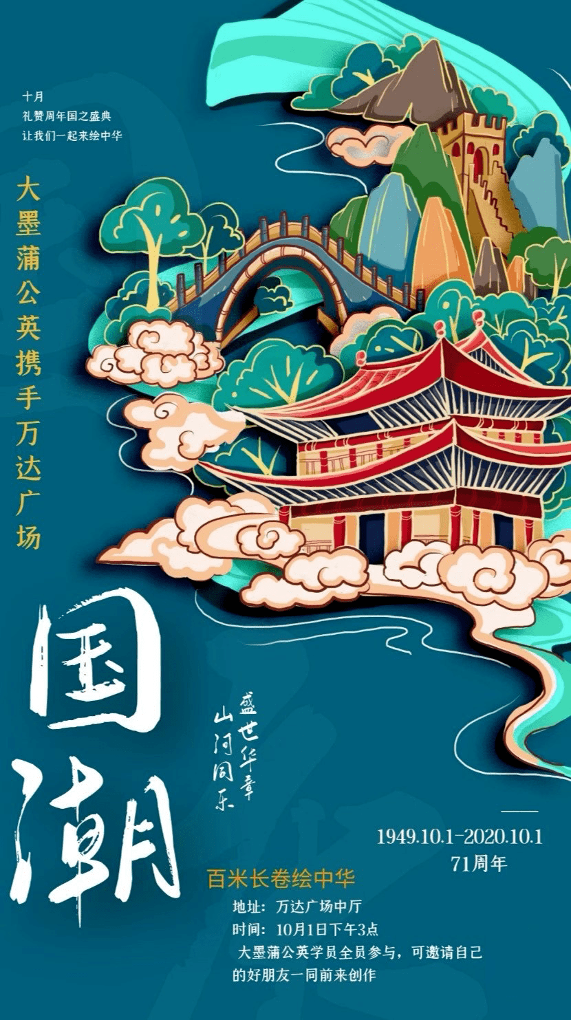 百米长卷绘国潮|创意美术