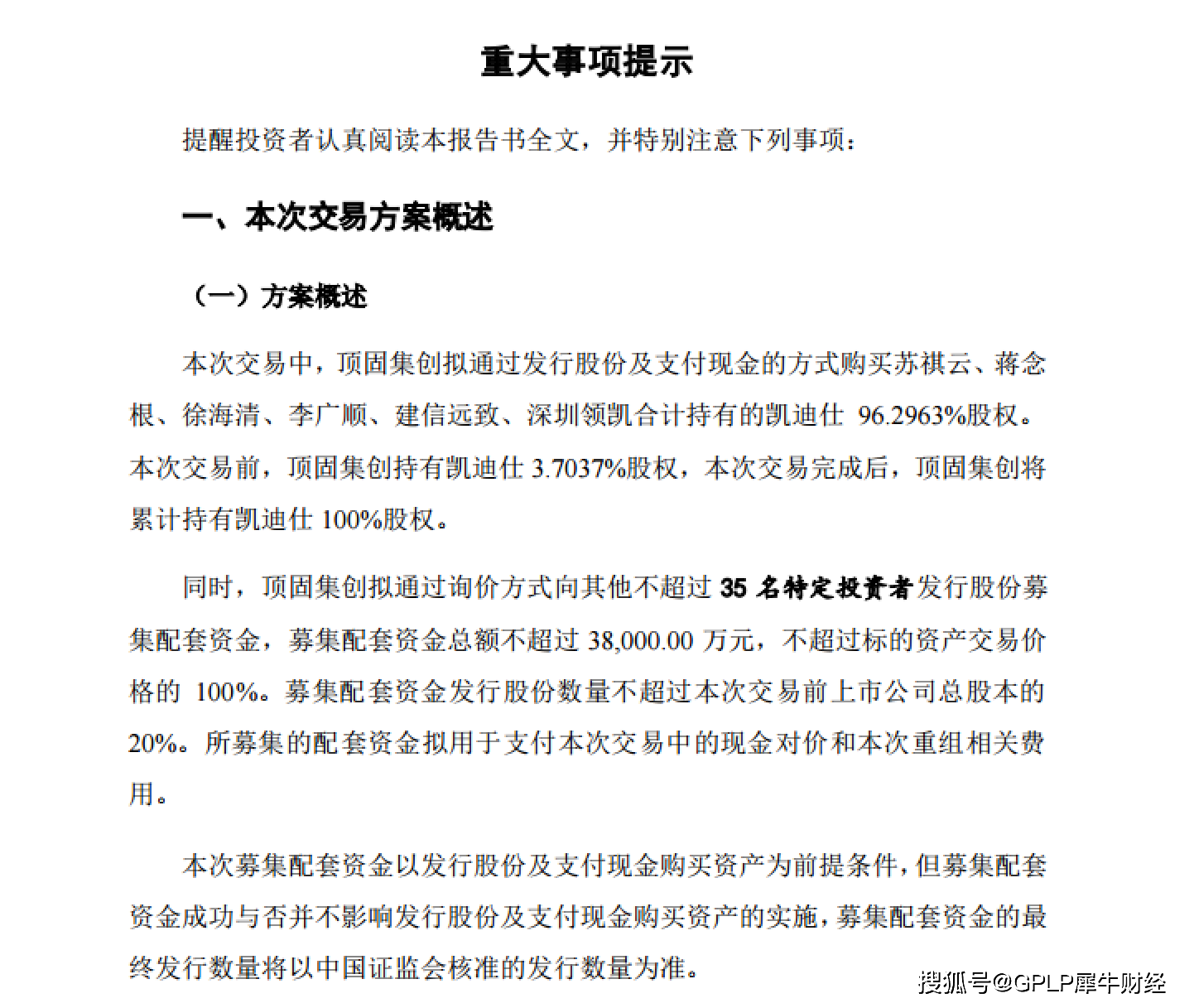 凯迪|凯迪仕再见！顶固集创12亿收购计划终止 曾因财务数据过期被叫停