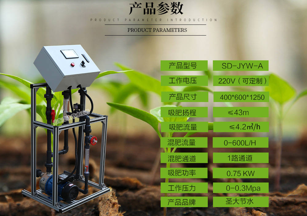 山东圣大节水科技有限公司新版简易智能施肥机上线