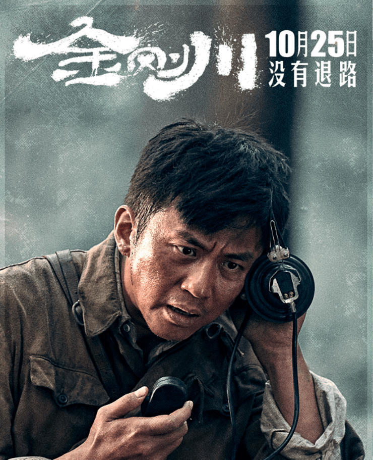管虎执导电影《金刚川》定档,看清演员阵容后,这票房是稳了!