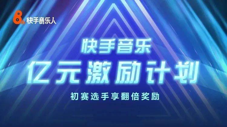 音乐|30+音乐计划落地，抖音快手B站加入音乐人才和流量的争夺战