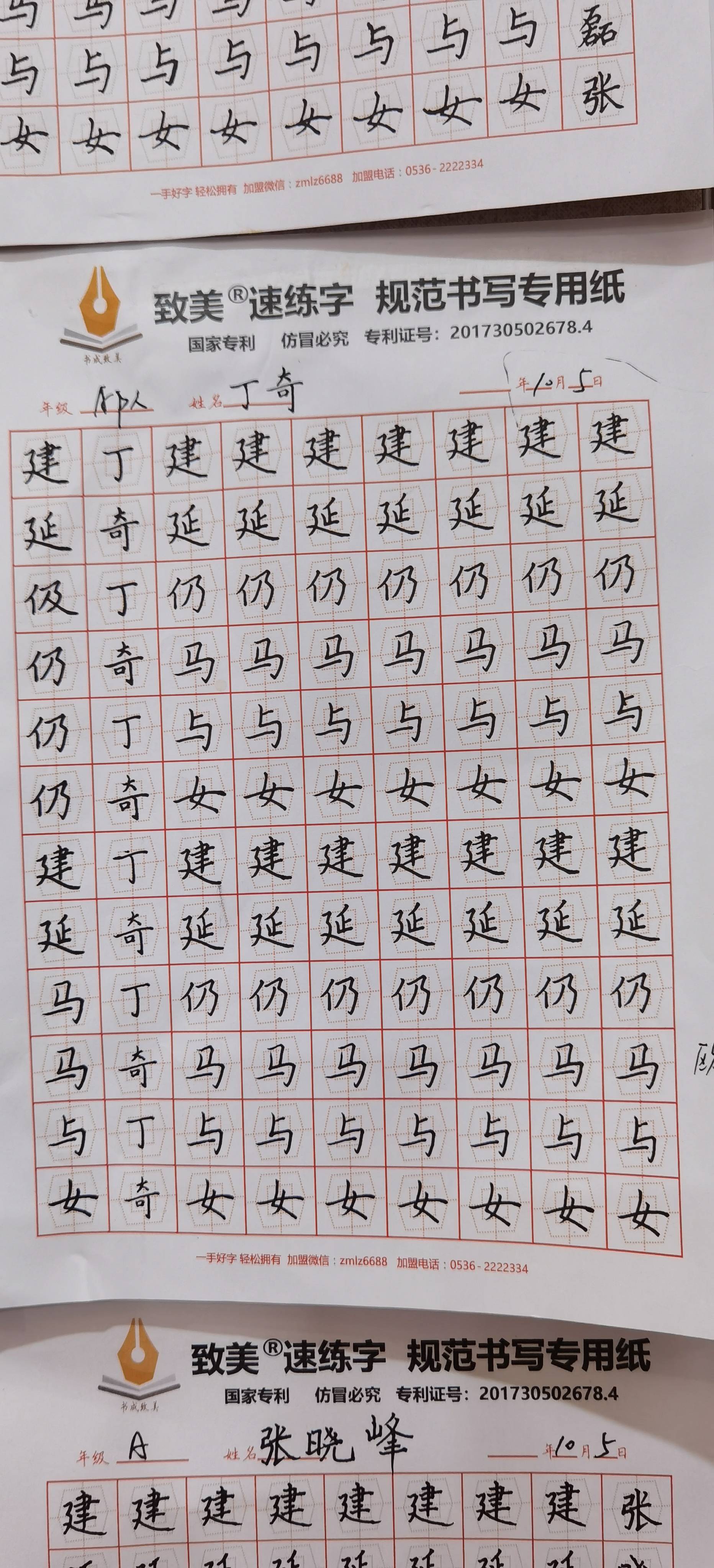 致美练字晨语