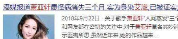 萧亚轩名誉权案一审胜诉，屡被造谣罹患艾滋终
