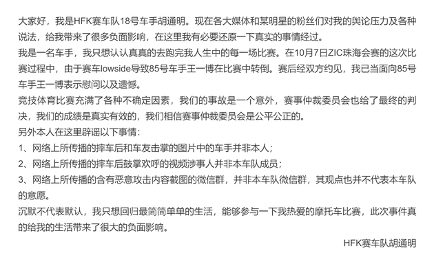 胡通明回應王一博摔車事件：事故是一個意外