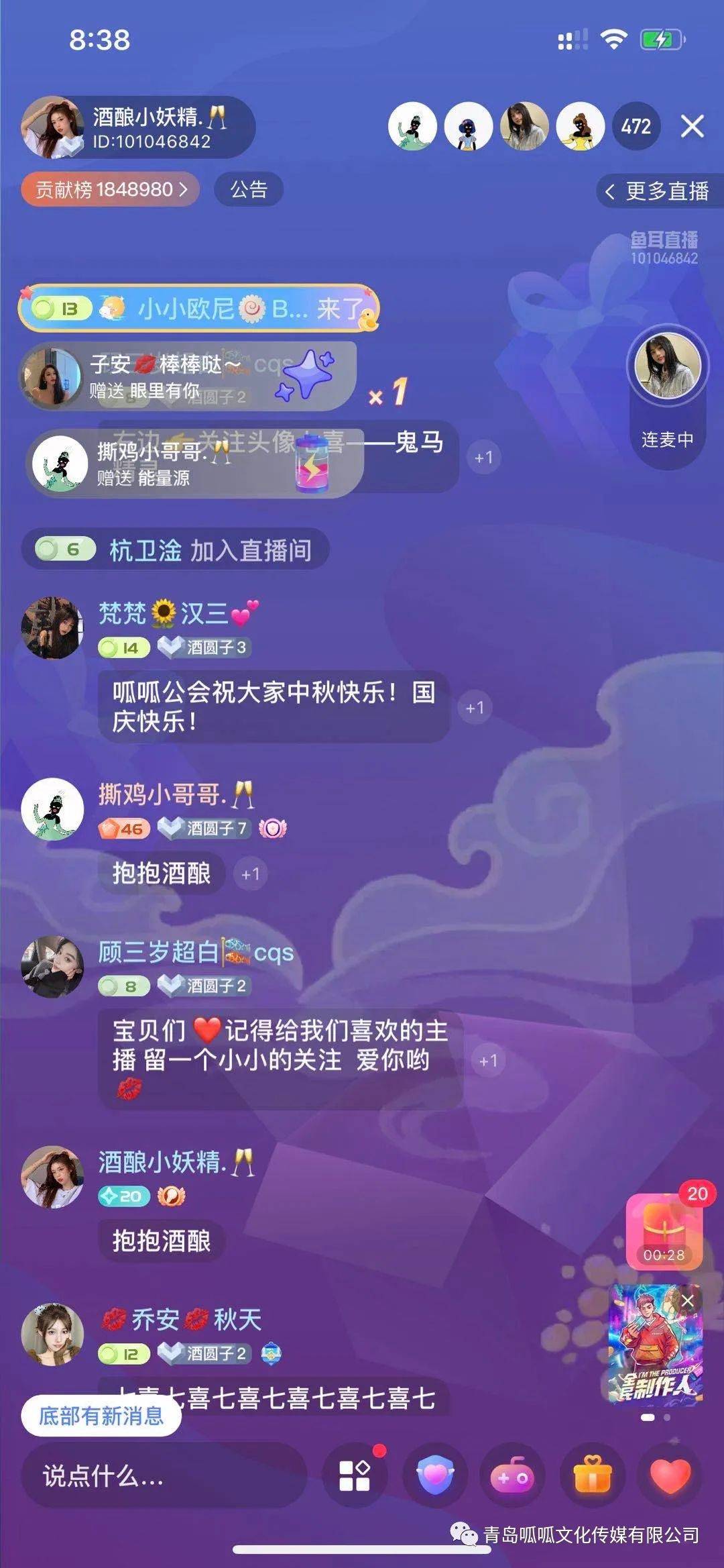 呱呱公会中秋感恩粉丝专场:鱼耳第一空姐——酒酿连线