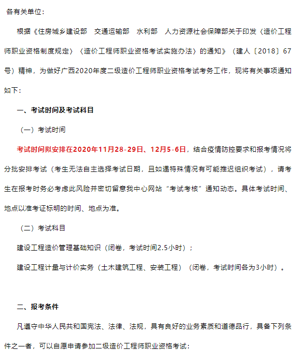 二造报名时间规定 ffe01f1625fd4b0db42716f5aef54fe8.png