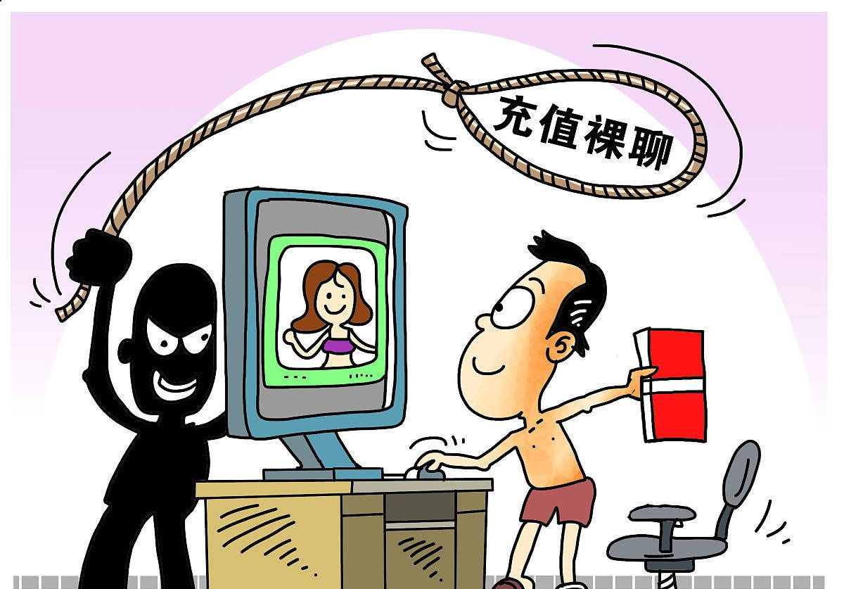 河南南阳:男子网聊女知己,开视频时"坦诚相见,被勒索到崩溃