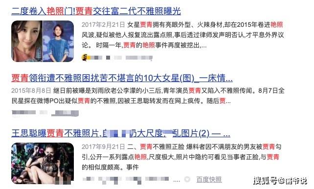 警告|原创违法的贾青，曾曝出不雅照片，薛之谦拿她当兄弟，称接吻没感觉
