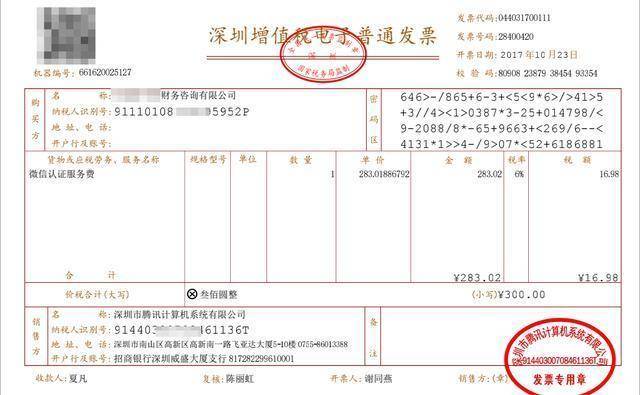 3,增值税电子普通发票