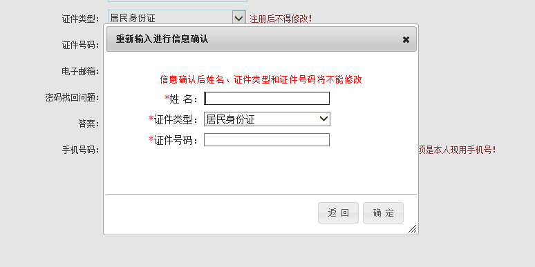 登录身份注册验证登录显示证件类型错误