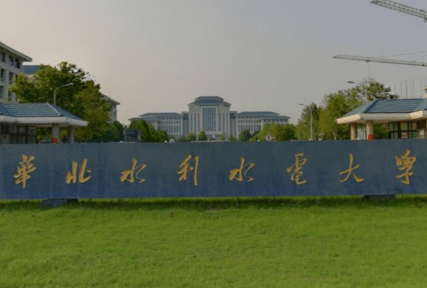 水利水電大學排名_華北水利水電大學