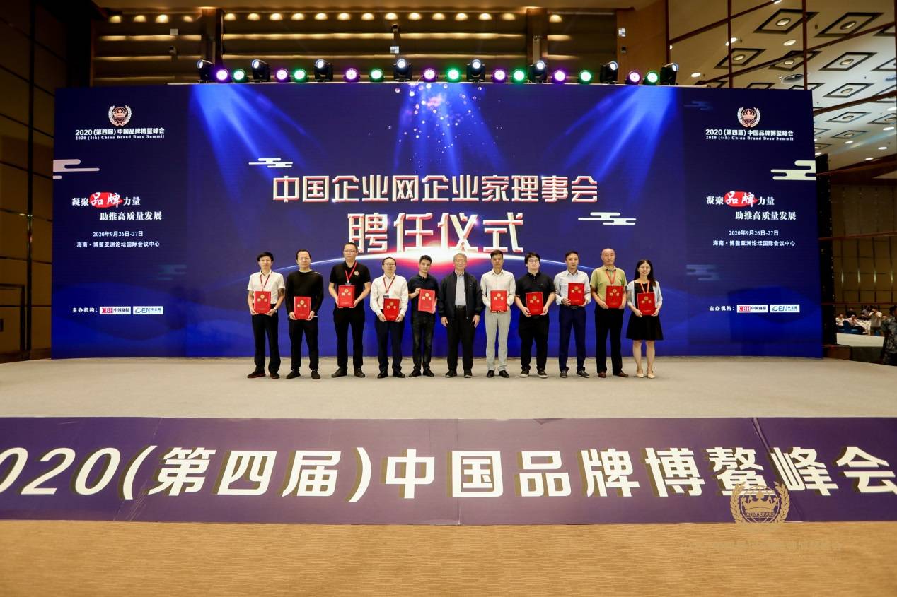 中青博雅教育受邀出席2020（第四届）中国品牌博鳌峰会