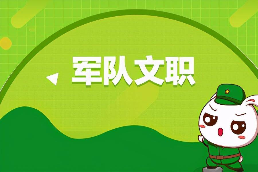 文职|重磅！2020年军队文职成绩即将于近期发布？