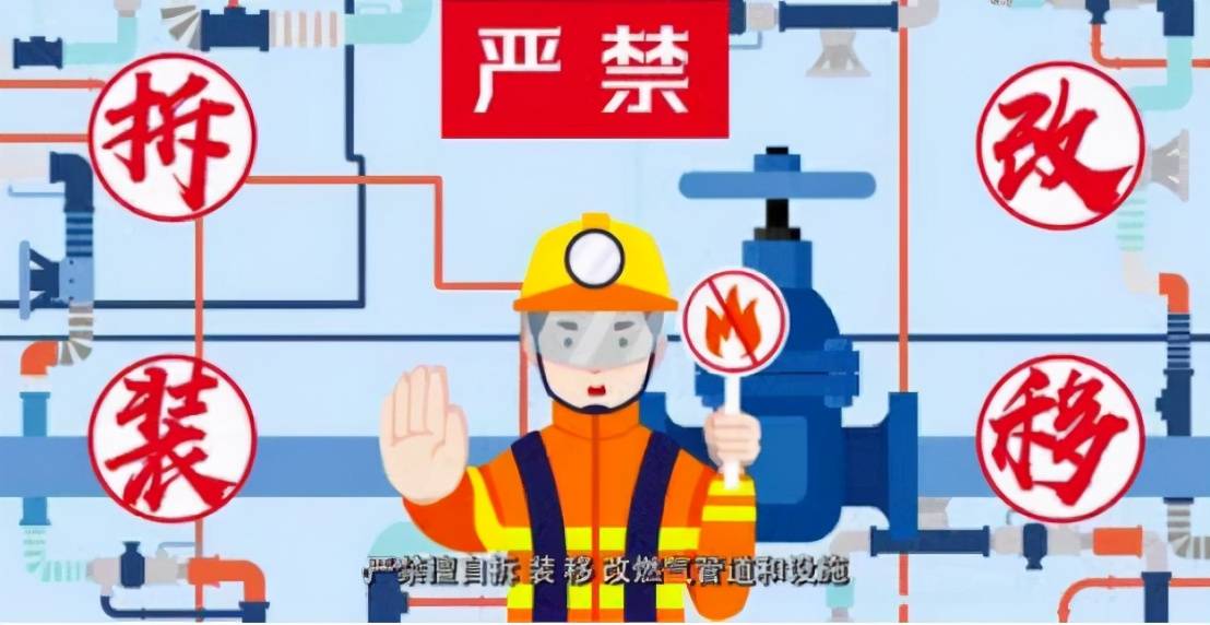 规范使用燃气,营造安全生活