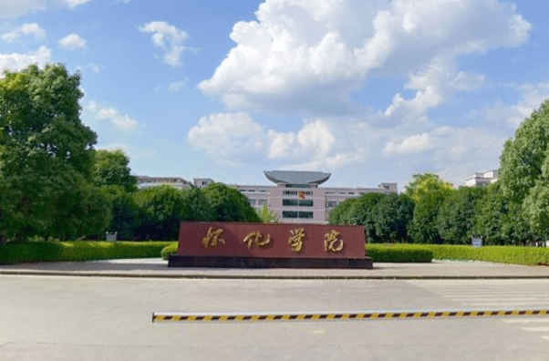 怀化学院全国排名_2019-2020怀化学院排名_全国第426名_湖南省第23名(最新