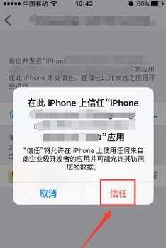 苹果软件不信任怎么办