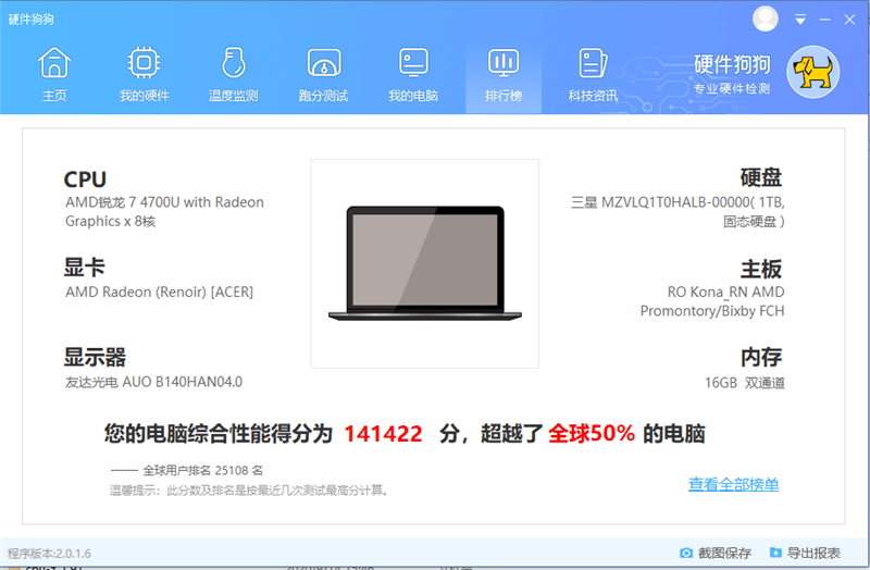 测评盘点|续航轻松12小时！宏碁传奇评测：4266MHz高频内存的锐龙真香本
