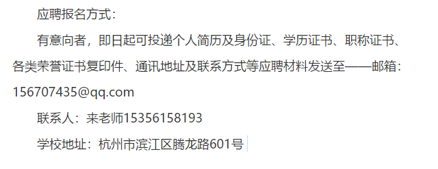 2020教师招聘排名_教师招聘|富阳区2020下半年面向2021届优秀毕业生招聘新
