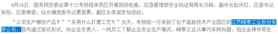 上海|调查丨嵘泰工业冲刺IPO关键时刻：第一大供应商“失踪”