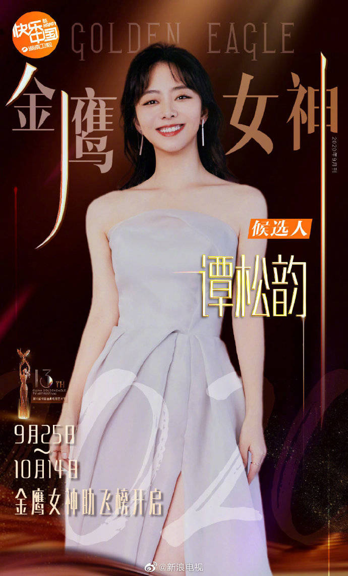 2020金鹰女神投票榜！宋茜断层第一，谭松韵可惜