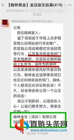 翰林金业涉嫌传销被查反叫板执法机构 底气从何而来?(图3)