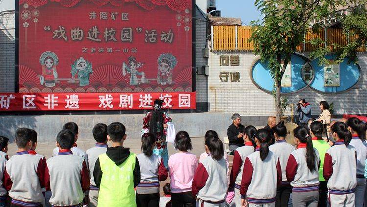 石家庄市井陉矿区:非遗戏剧走进第一小学_手机搜狐网