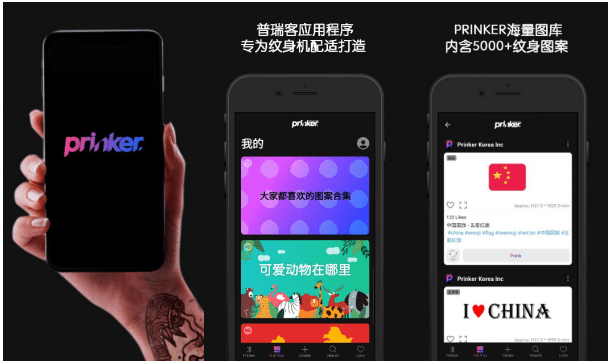 Prinker|传承文字的魅力，普瑞客（Prinker）不止是纹身机