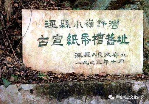 九岭|泾县小岭曹氏与宣纸的渊源