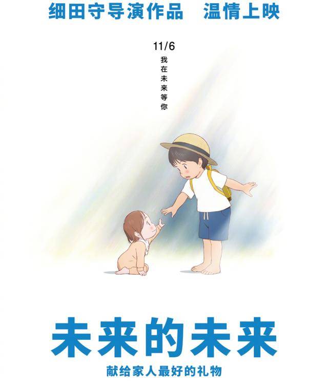《未来的未来》定档11月，数码宝贝导演细田守作品，讲述二胎故事_内地
