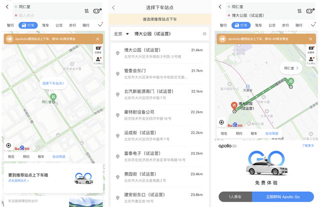 消息资讯|Robotaxi单日呼叫2600次，百度市值不应只有440亿美元