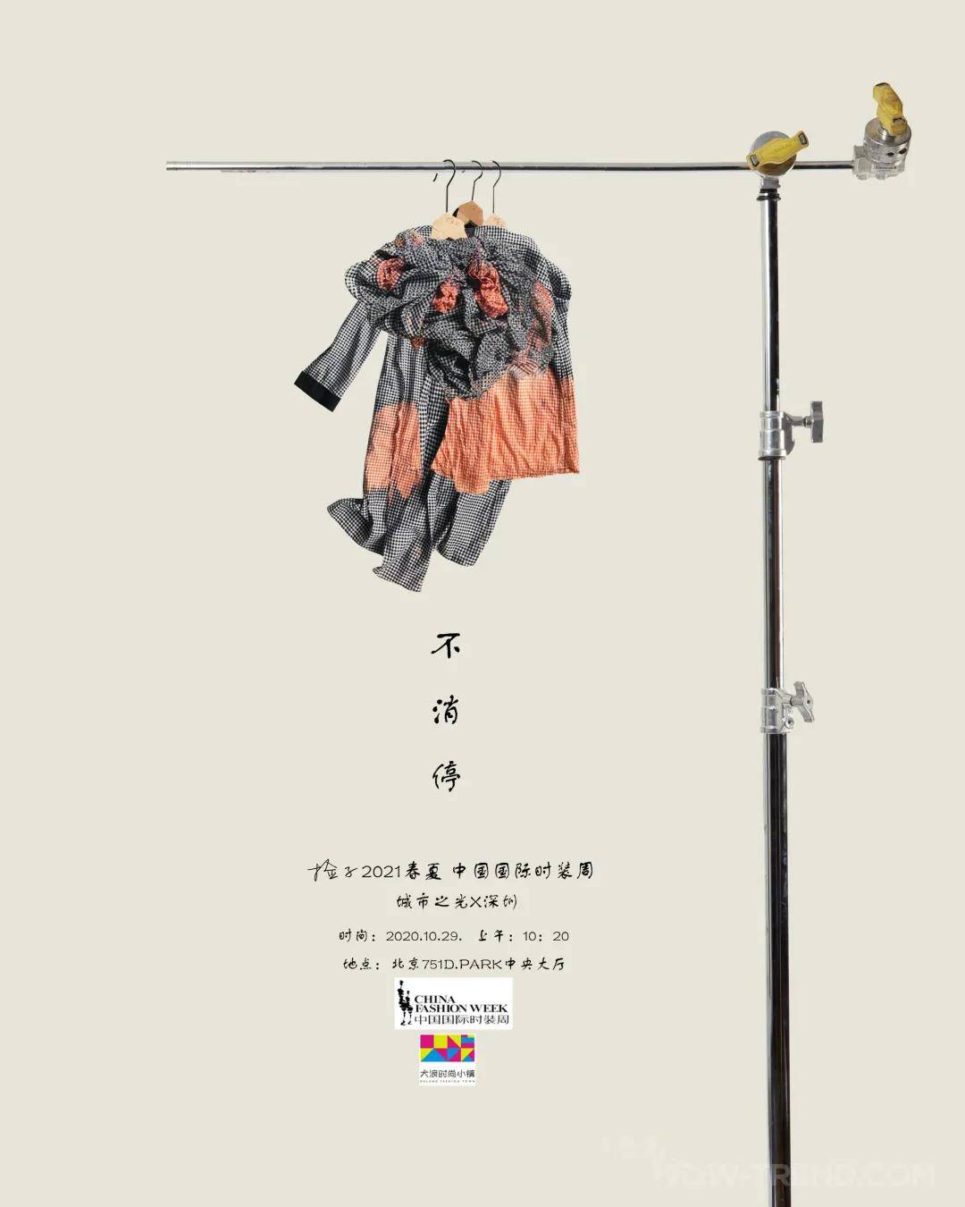 骨子里|SS21 CFW 预热 | 捡子·高捡平：骨子里的玩味