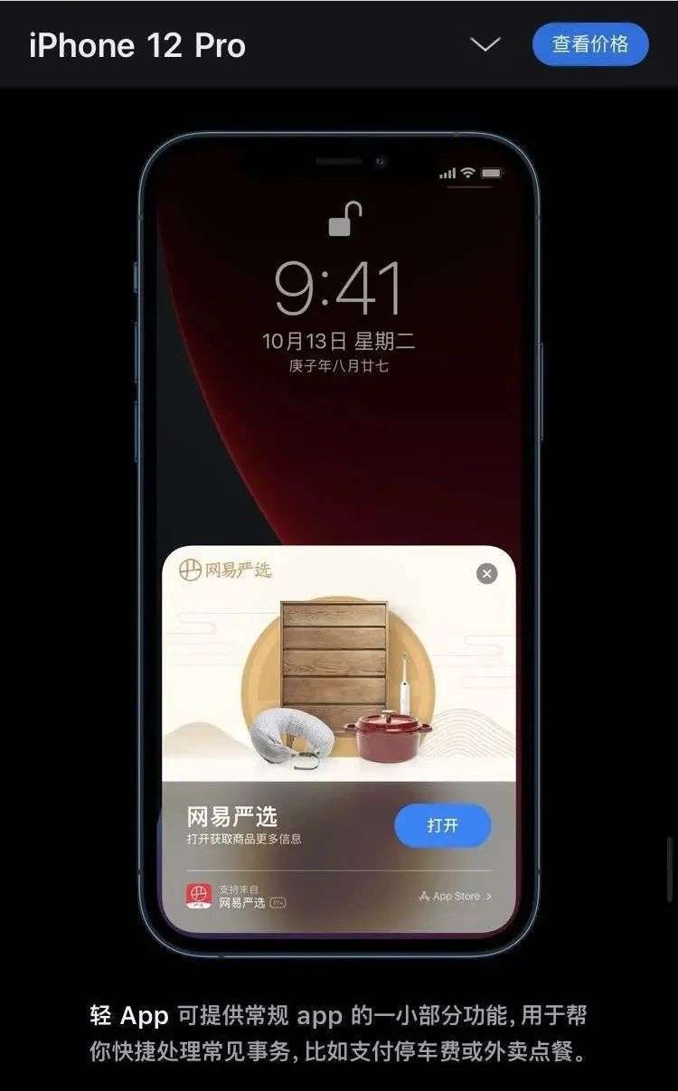 功能|被iPhone12官方“翻牌”，网易严选砸了多少钱？