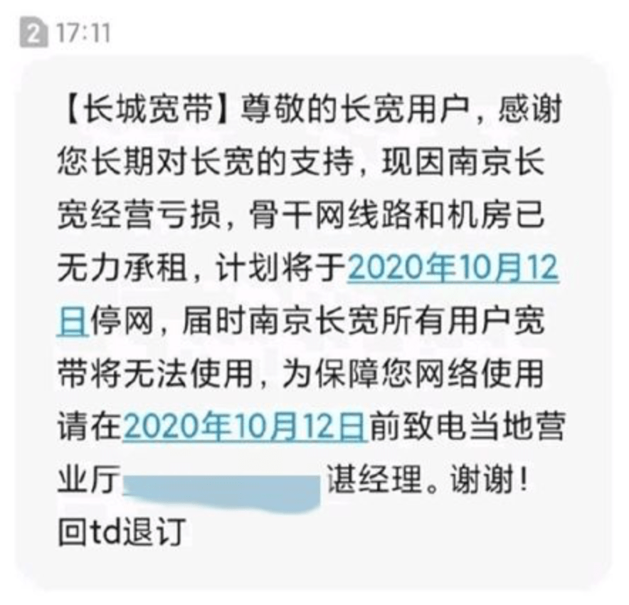 长城宽带全国断网背后:曾被17亿收购,今100万甩卖