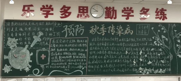 杭州新理想高中:"预防秋季传染病"---记我校高三年级第三期黑板报
