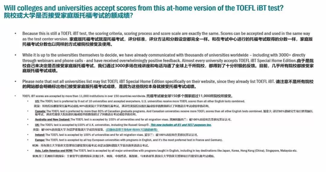 考试|ETS官方回复 托福考试家庭版会成为永久化的常态？