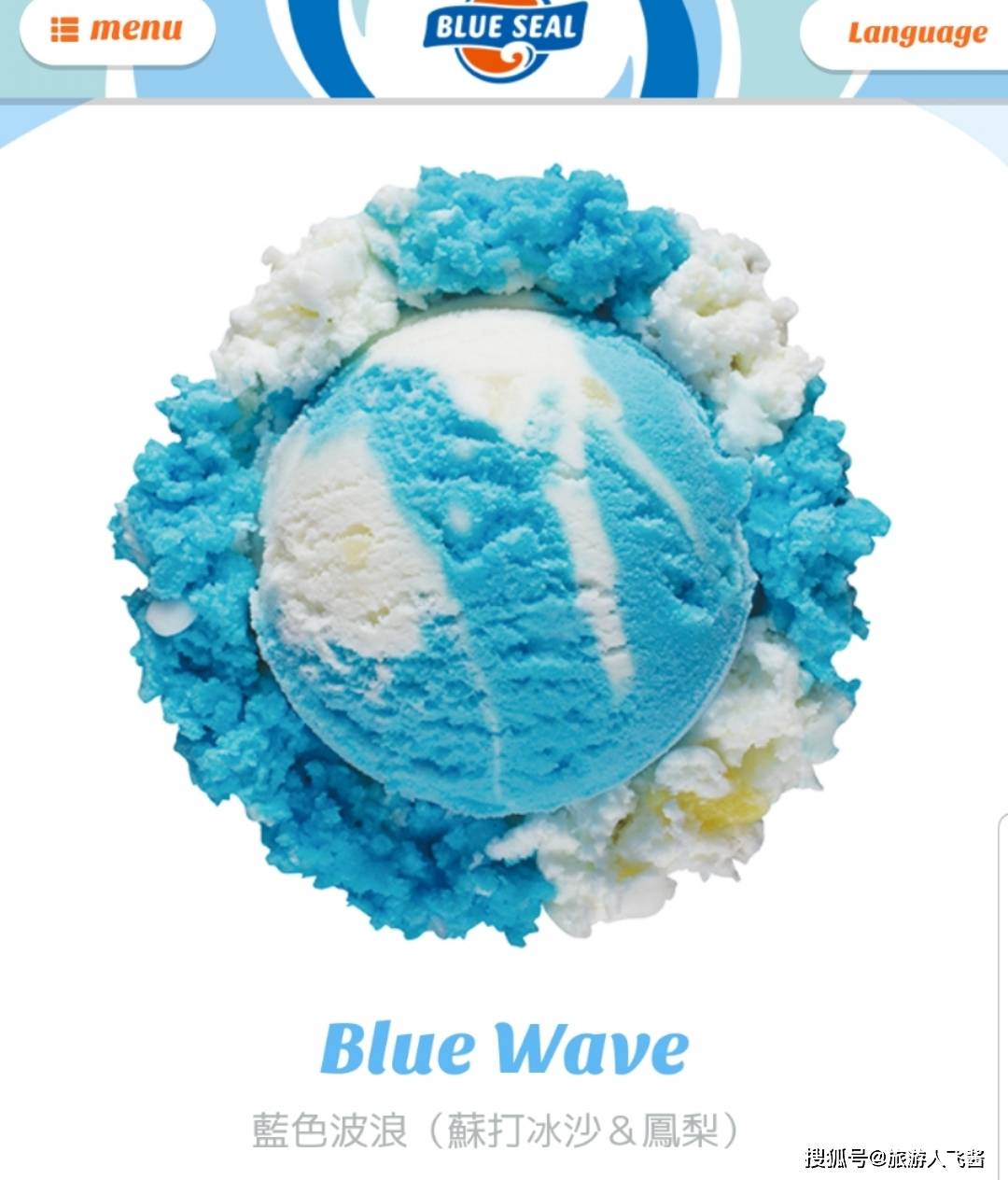 blueseal冰淇淋:blue wave